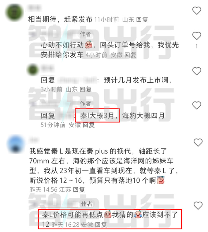比亚迪内部秦L最快三月上市入门版不到12万-图1