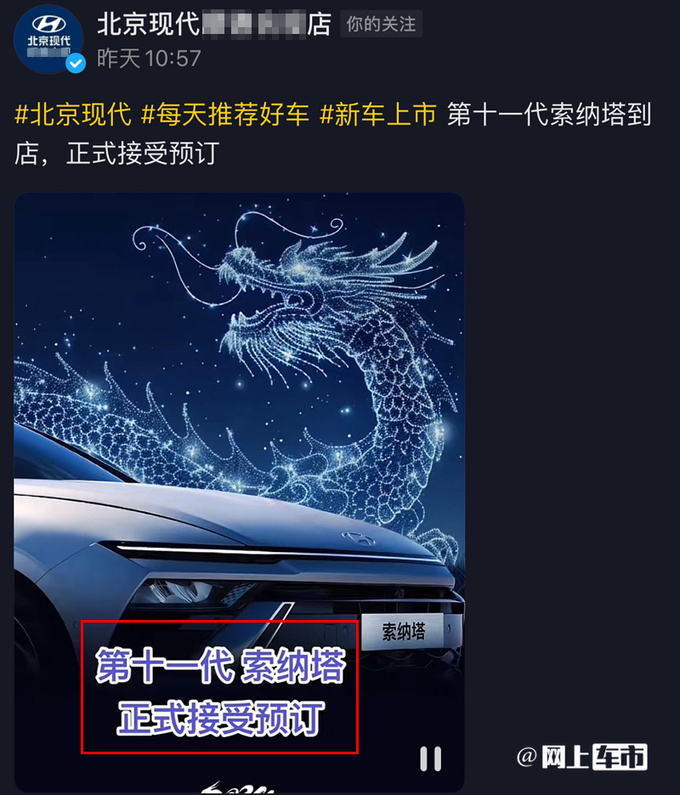 现代4S店新索纳塔接受预订全系8AT 或3月15日上市-图4