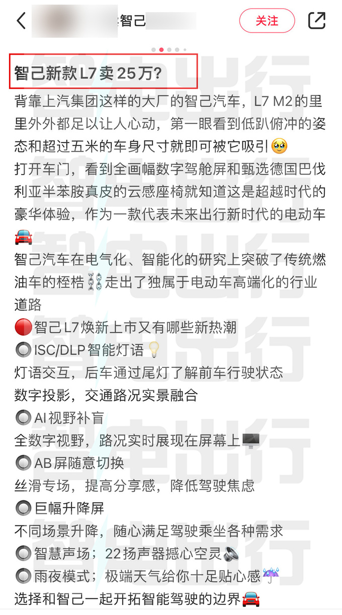 智己新L7 2月24日上市内饰升级-更豪华 或售25万起-图4