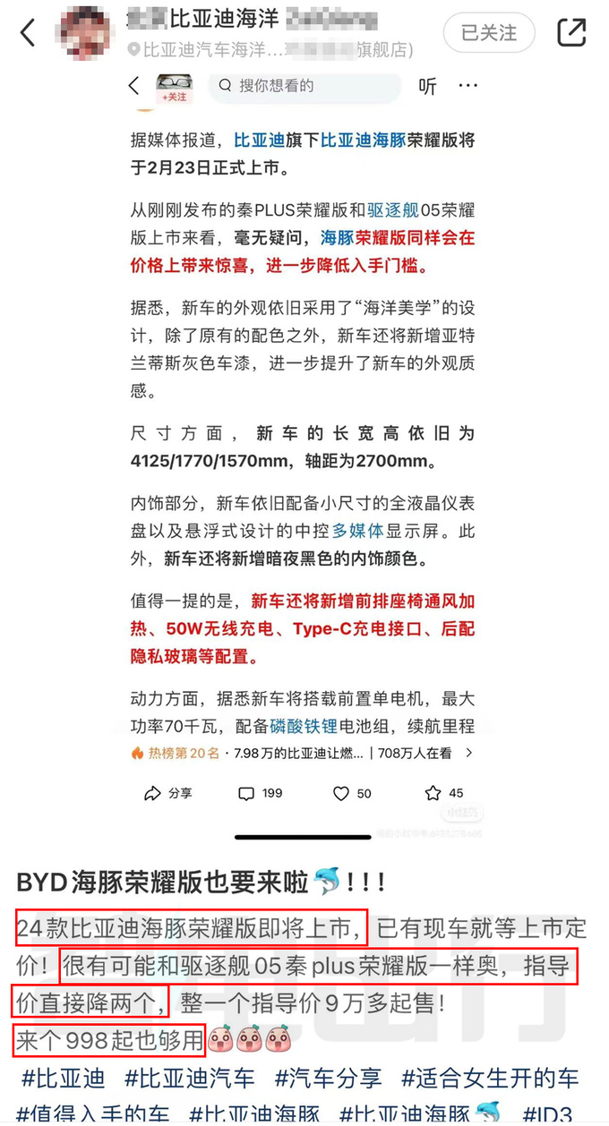 比亚迪新海豚后天上市4S店大降价卖9.98万-图1