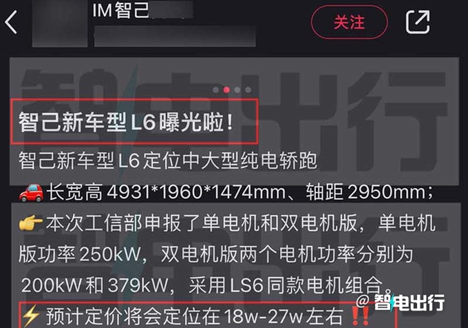 智己L6五天后瑞士首发4月上市销售预计卖18万-图6