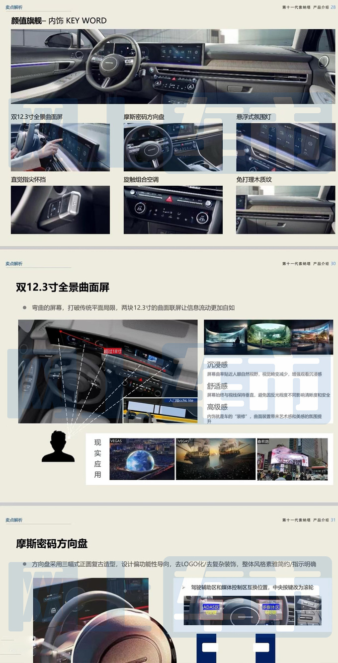 现代第11代索纳塔内部资料曝光或卖15.98-19.58万元-图3