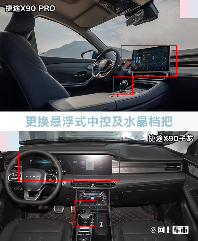 捷途X90 Pro预售12.99万起官方现在订车降1万-图7