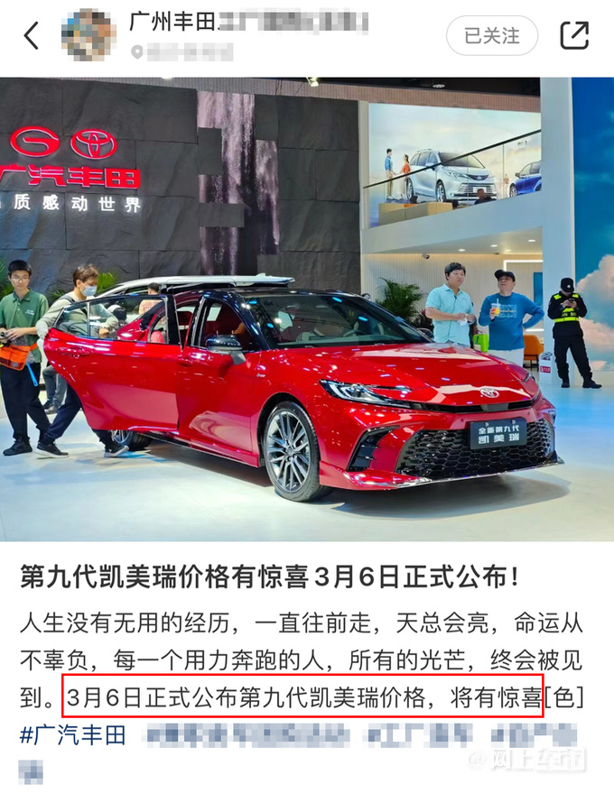 丰田4S店第九代凯美瑞3月6日上市比预售价更便宜-图4