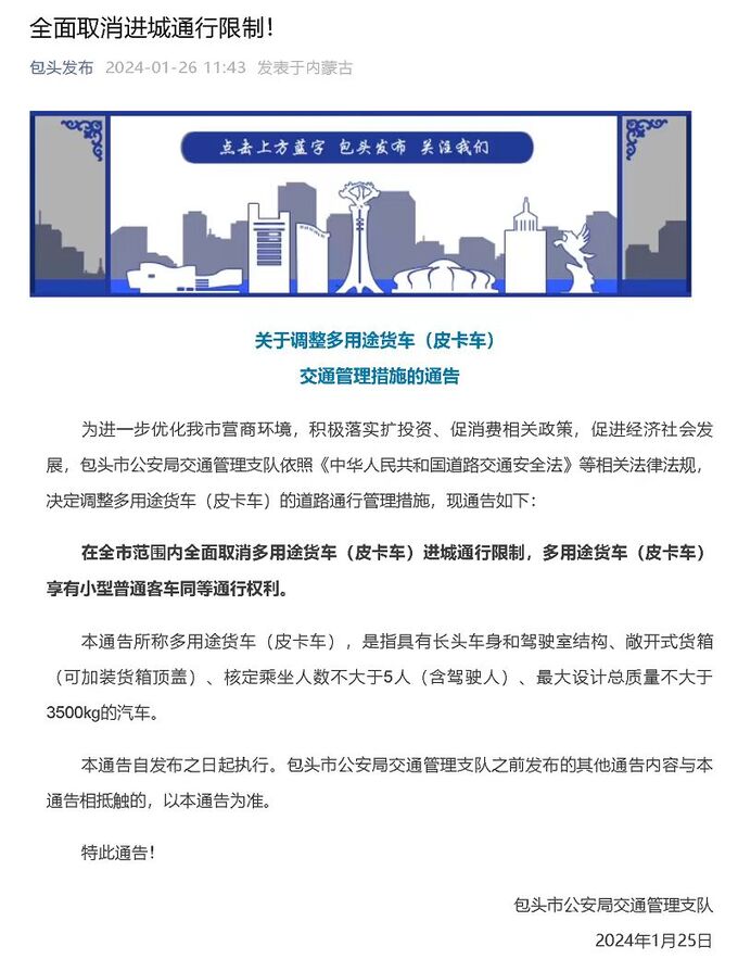 包头再传皮卡解禁喜讯见证火星与塞北的双向奔赴-图2