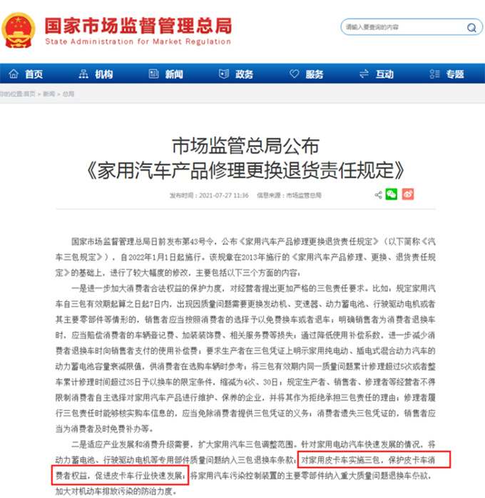 取消禁行国内皮卡40周年累计限令解读年内解禁潜力巨大-图4