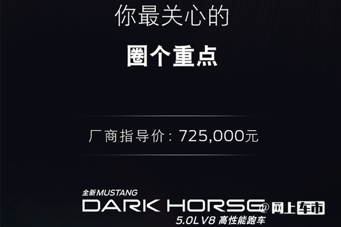 多花近15万买新款福特Mustang黑马售72.5万-图1