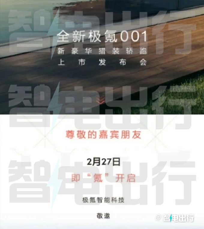 新极氪001培训资料曝光8天后上市 多项升级-图3