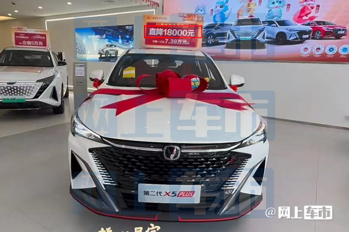 长安第二代X5/X7 PLUS今晚上市4S店优惠1.8万-图1
