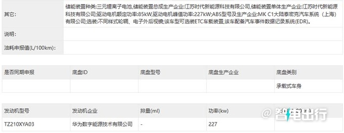 北汽×华为智选车无伪实拍命名享界S9  撞脸智界S7-图9