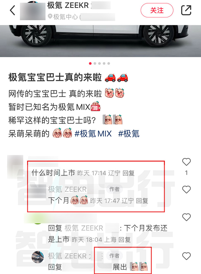 极氪销售MIX四月亮相5座纯电MPV 或定位20万级-图2