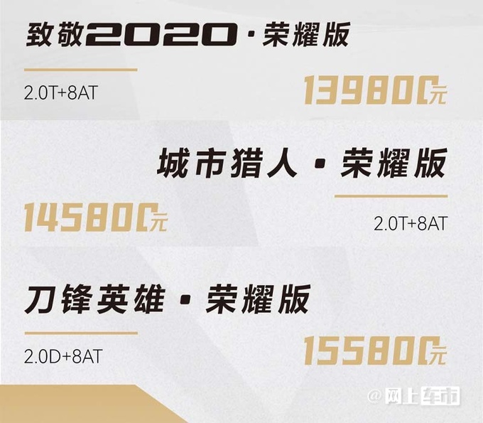 最高降3.01万北京新BJ40售13.98万起 多项配置调整-图5