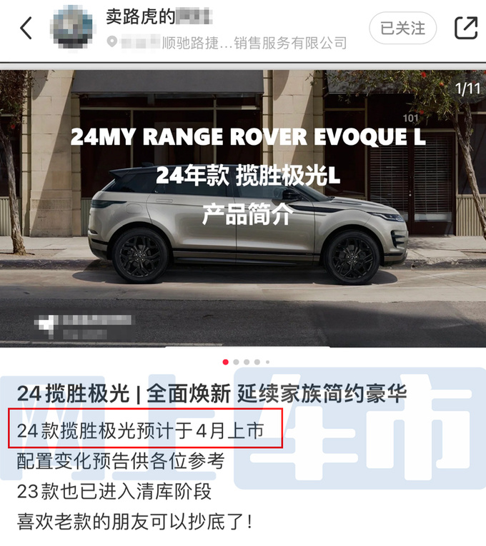 路虎新揽胜极光L配置曝光新版本中国专属 4月上市-图4