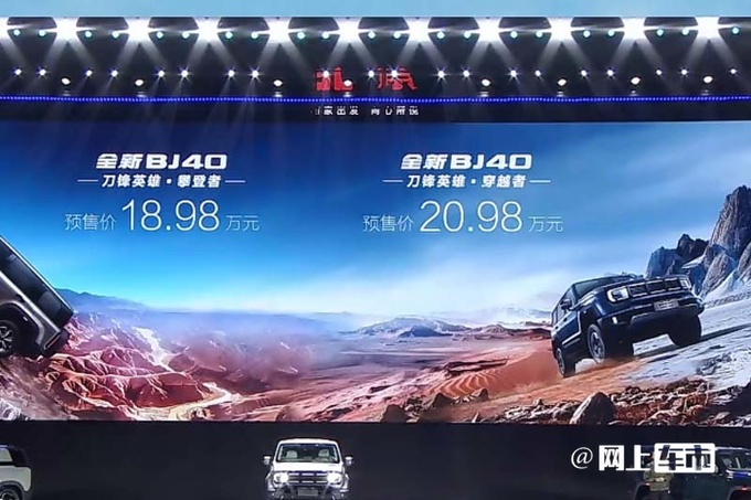 涨2.99万北京全新BJ40预售18.98万起 4月上市-图3
