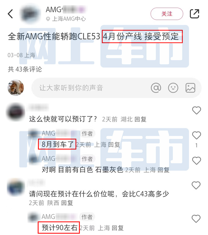 奔驰AMG CLE 53开定 销售8月到店预计卖90万-图5