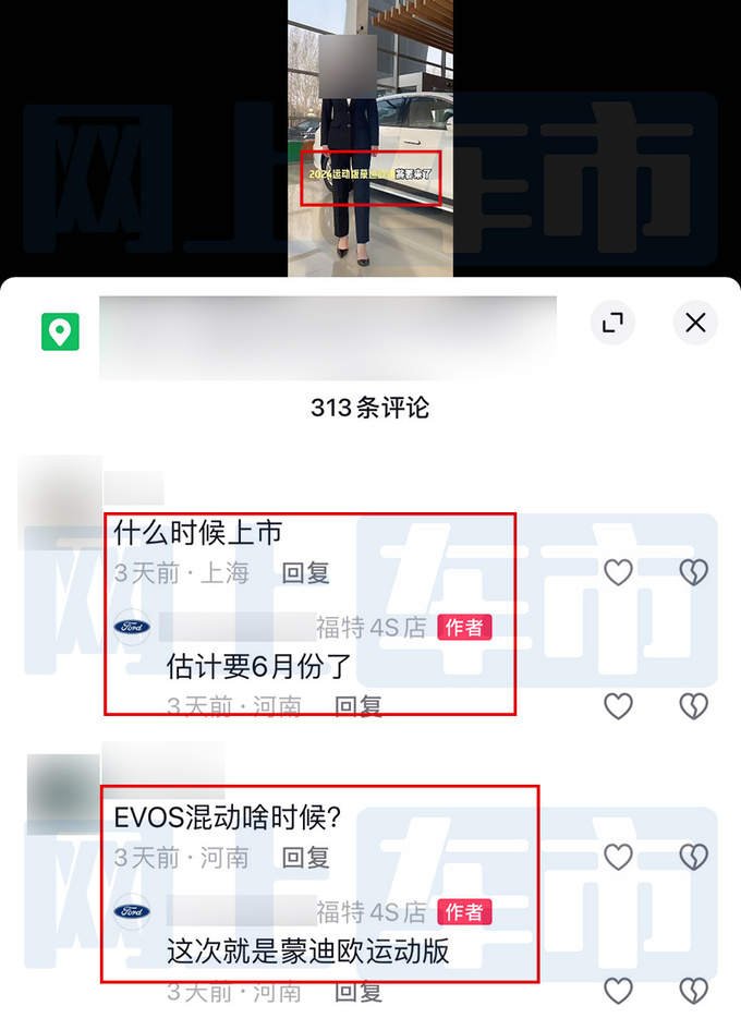 福特EVOS更名-蒙迪欧运动版或6月上市 现款优惠6万-图4