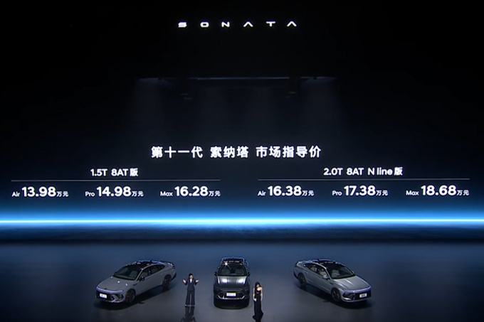 最高降2.2万现代11代索纳塔13.98万起售 46项升级-图1