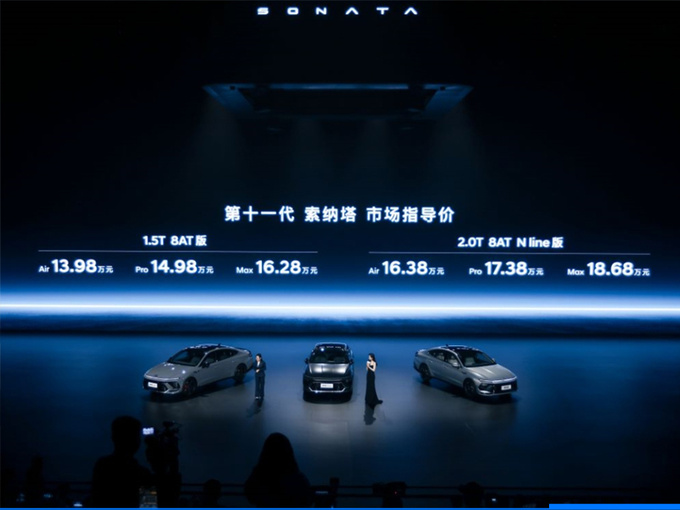 B级车13.98万起售第十一代 索纳塔的破局之道-图2