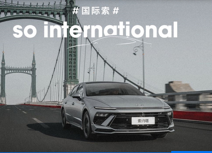 B级车13.98万起售第十一代 索纳塔的破局之道-图8