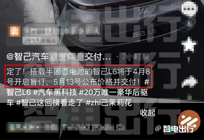 智己销售L6 4月8日盲订 5月13日上市预计卖18万-图3