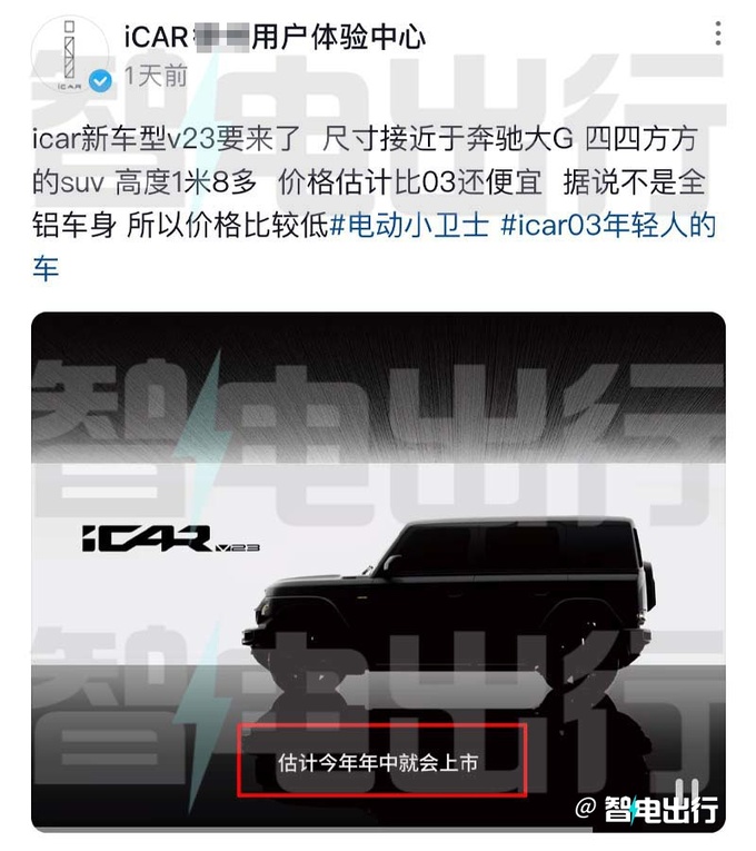 奇瑞iCAR第2款车4月12日首发售价比03还便宜-图4