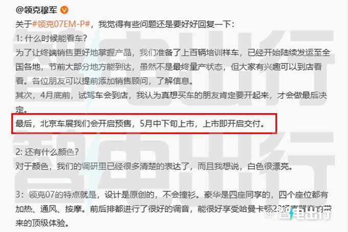 领克07或4月25日预售5月中下旬上市 预计卖15万-图4