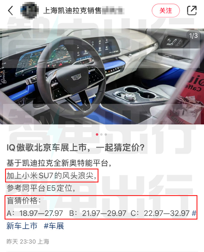 凯迪拉克4S受小米SU7火爆影响傲歌或卖18.97万起-图7