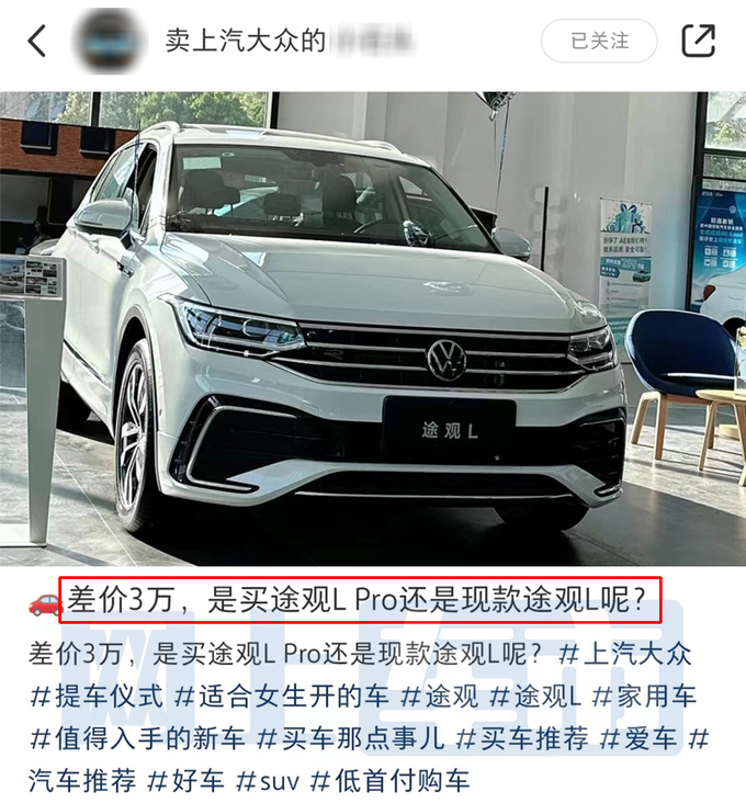 大众途观L PRO 4月25日预售销售5月上市贵3万-图3
