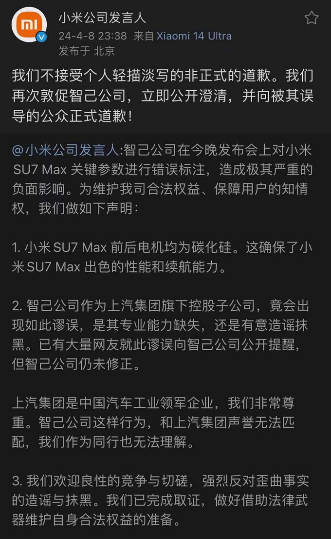 智己L6发布会错放小米SU7数据官方正式道歉-图6