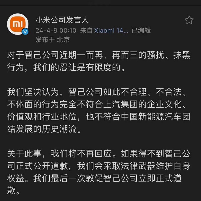 智己L6发布会错放小米SU7数据官方正式道歉-图7