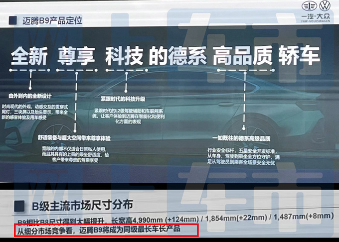 大众内部新迈腾同级最大尺寸预计5月21日上市-图4