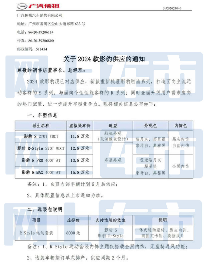 传祺2024款影豹配置曝光预计卖11.8-15.8万-图4