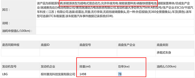 五菱星际PLUS实拍曝光纯电+插混 撞脸哪吒L-图7