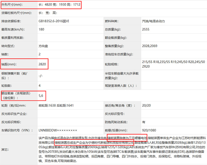 奇瑞瑞虎9混动实拍车身增高13mm 配1.5T+混动-图5