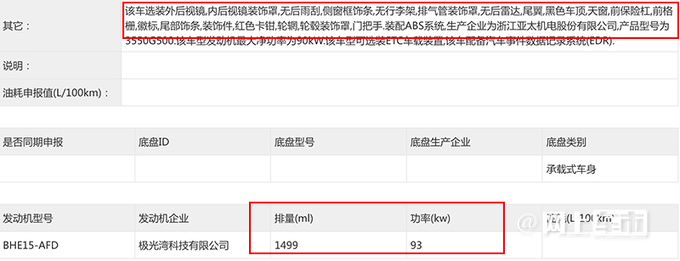 吉利新缤越实拍曝光换1.5L自吸发动机大降价-图6