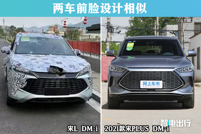 比亚迪宋L DM-i街拍曝光搭第5代混动 上半年发布-图5