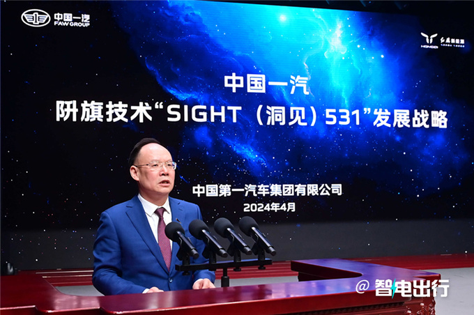 红旗发布阩旗531战略发力纯电+混动+智能3大平台-图2