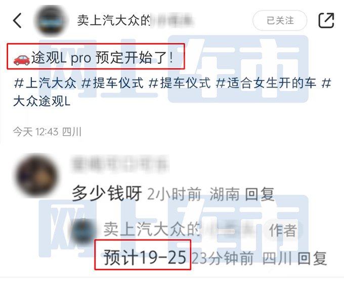 大众4S店途观L Pro 5月15日上市预计卖19-25万-图2