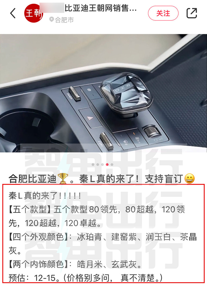 比亚迪4S店秦L盲订 5月29日上市百公里2.9L油-图5