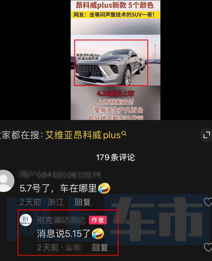 别克新昂科威到店销售或5天后上市卖23.09万起-图4