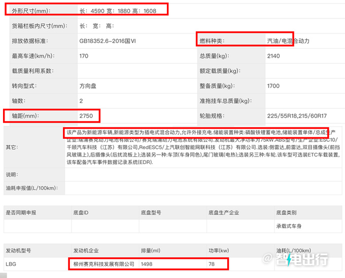 宝骏新SUV定名云海纯电+插混双动力 4季度上市-图6