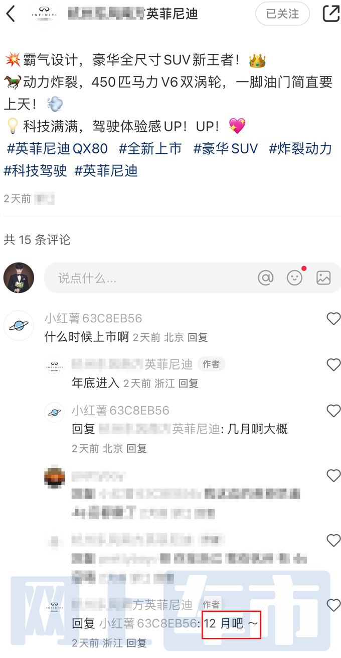 英菲尼迪新QX80停售V8动力销售12月上市卖80万-图4