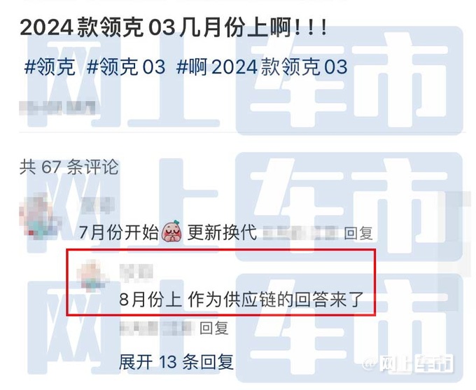 领克新03实拍-或8月上市屏幕尺寸升级 搭魅族车机-图3