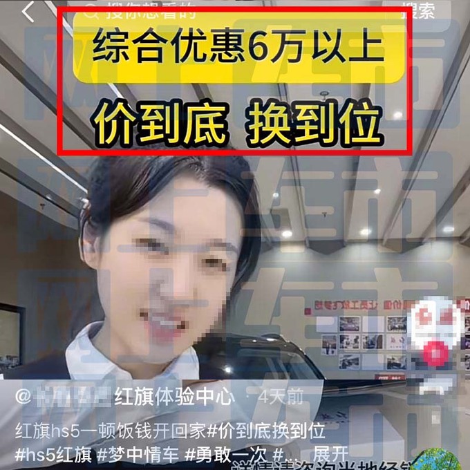 红旗HS5冠军版增黑武士套件现款4S店优惠5万-图4
