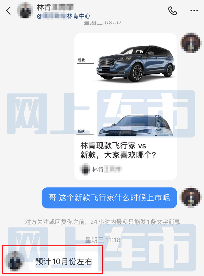 林肯销售新飞行家或10月上市外观动力大升级-图4