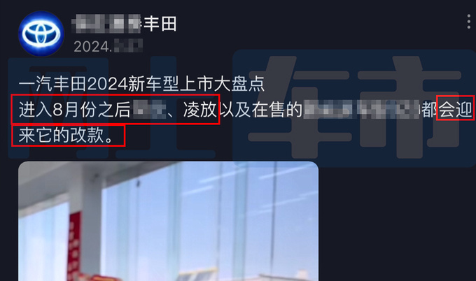 丰田新凌放8月上市内饰升级 4S店5月价格大跳水-图4