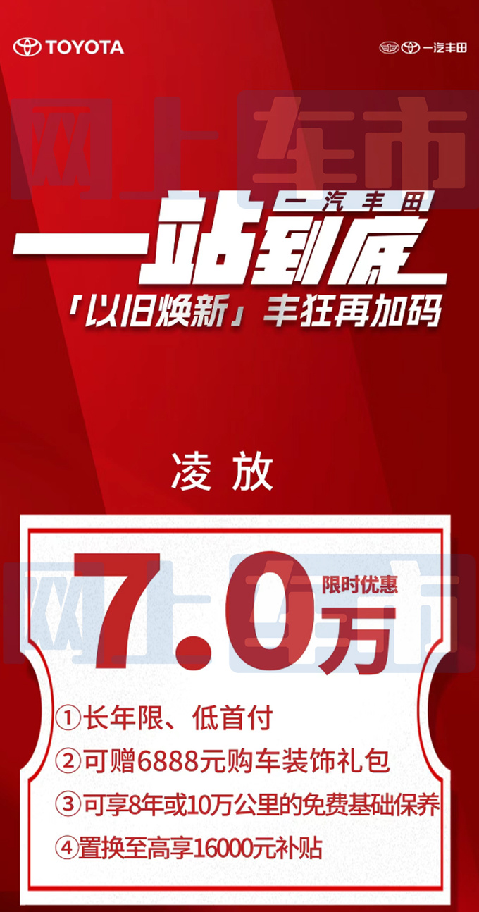 丰田新凌放8月上市内饰升级 4S店5月价格大跳水-图6