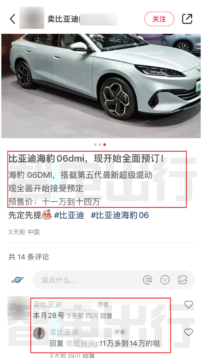 比亚迪海豹06配置曝光4S店7天后上市 卖11万-图2
