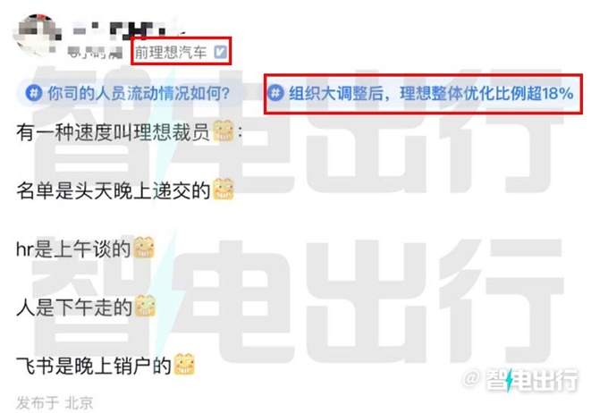 理想MEGA销量不及预期理想汽车陷入裁员与诉讼-图6