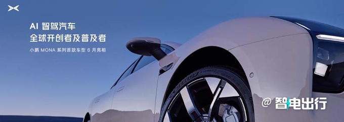 小鹏AI天玑系统推送座舱智驾升级 新车6月亮相-图1
